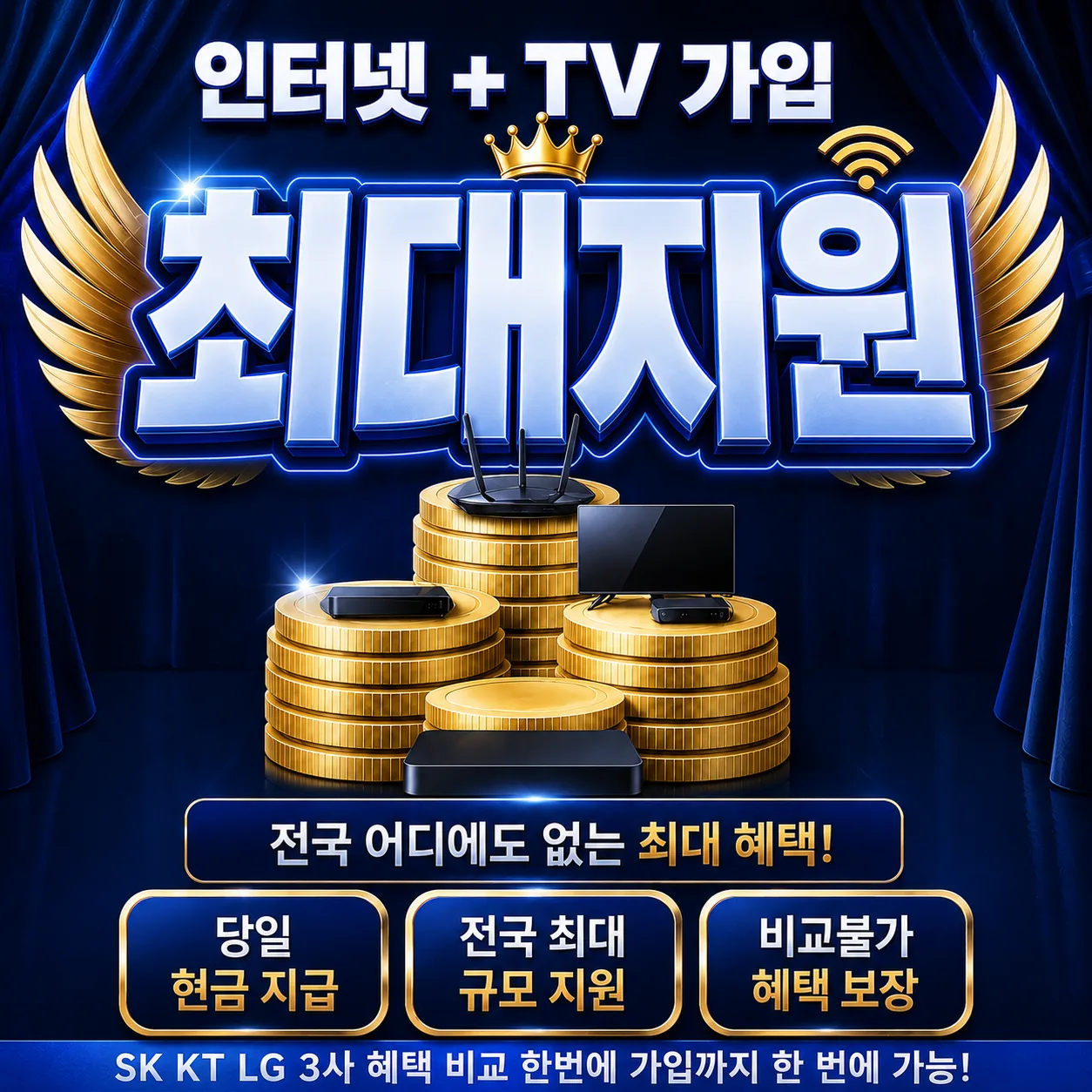 전국 인터넷 가입 사은품 및 가입혜택 비교 안내