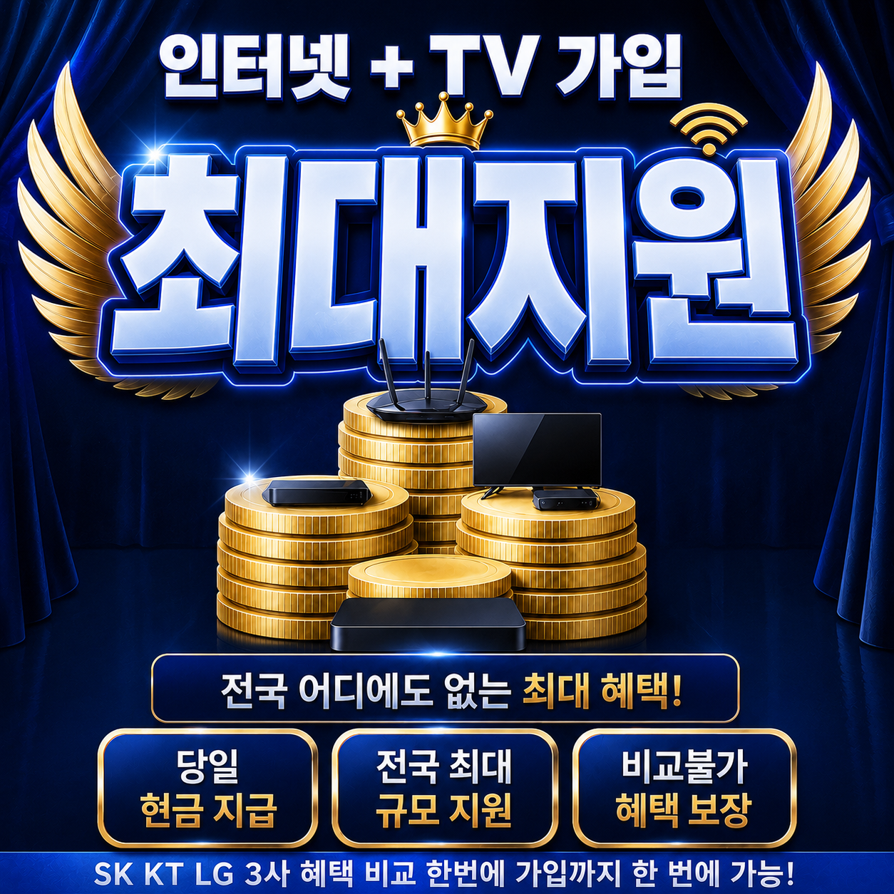 전국 인터넷 가입 최대지원 상담 안내
